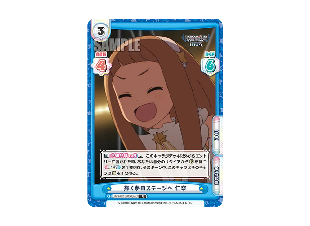 輝く夢のステージへ 仁奈 R [U149/001B-060[IMC]](ブースターパック「TVアニメ アイドルマスター シンデレラガールズ U149」)